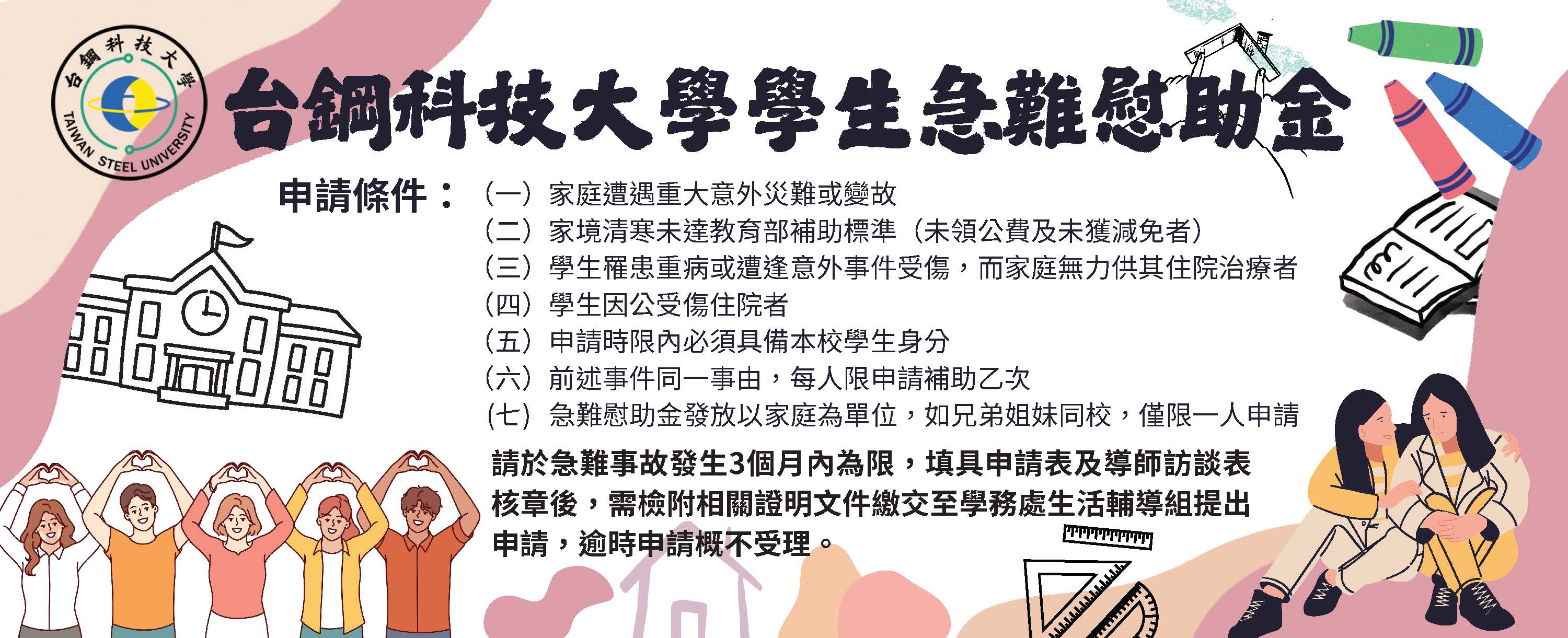 急難救助
