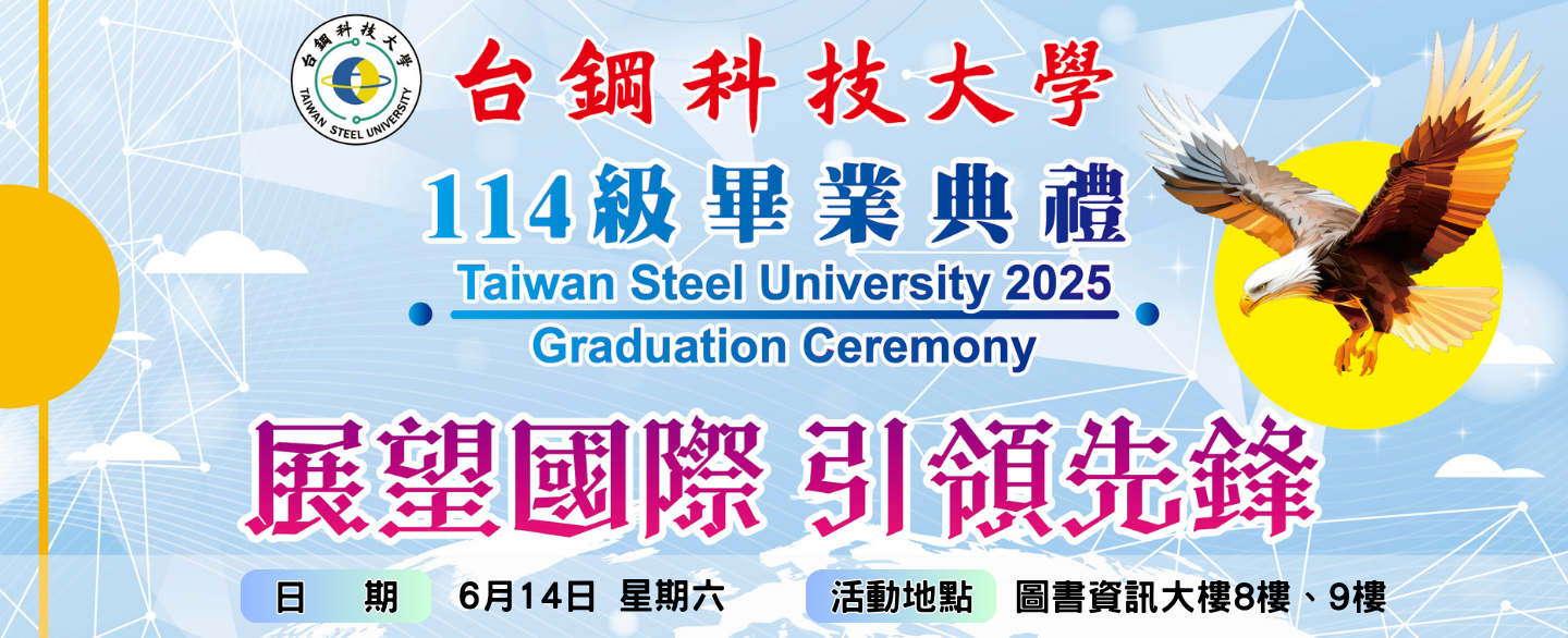 114級畢業典禮專區